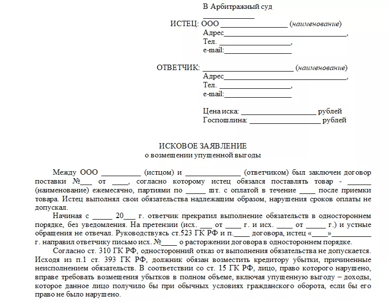 Образец заявления в суд в рб о